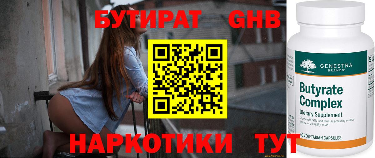БУТИРАТ 99% Дубна