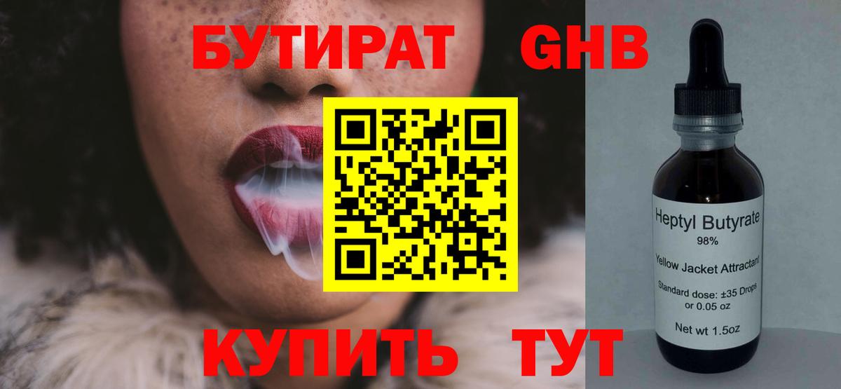 Бутират вода  Вход с VPN  Дубна 