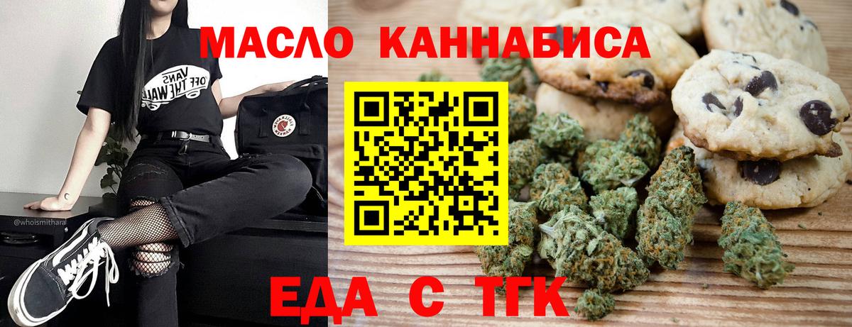 Еда ТГК марихуана  Вход с VPN  Дубна 