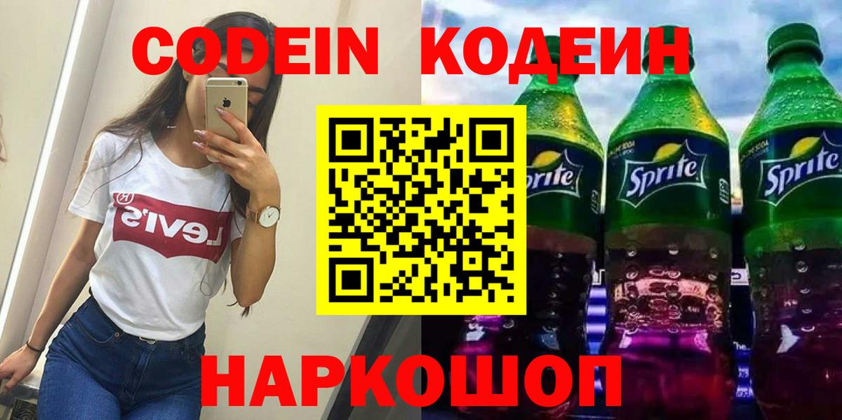 Дубна  Кодеиновый сироп Lean Purple Drank  Codein Purple Drank  Вход с VPN 