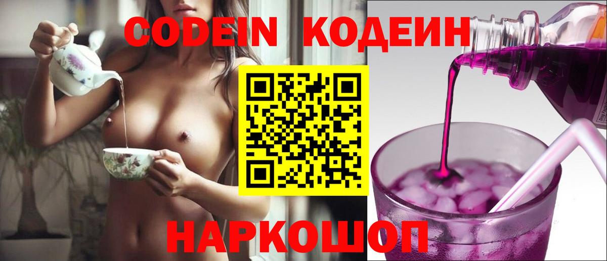 Кодеин напиток Lean (лин) Дубна