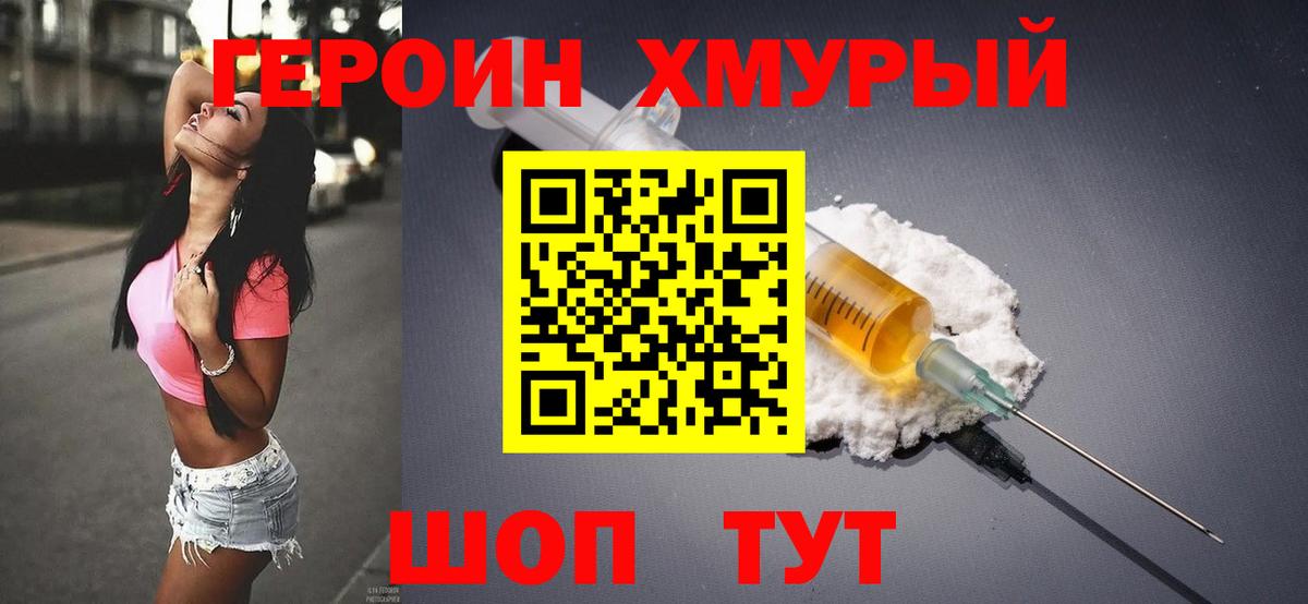 Дубна  ГЕРОИН  Вход с VPN  ГЕРОИН VHQ 
