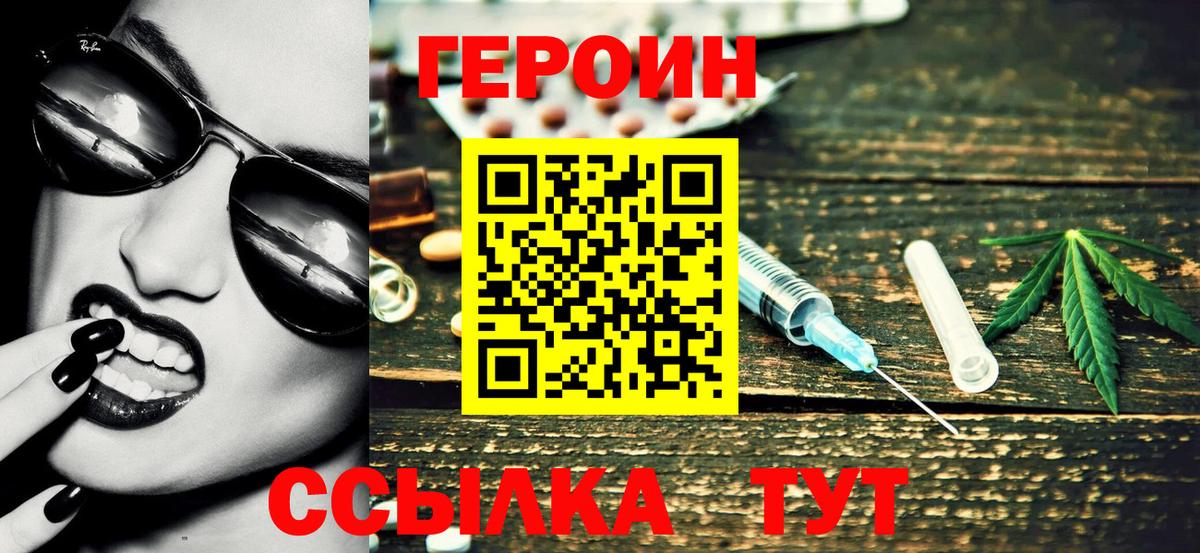 ГЕРОИН хмурый Дубна