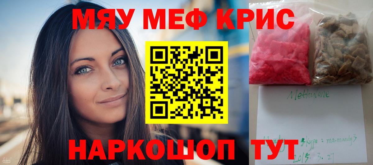 Меф мяу мяу кристаллы Дубна