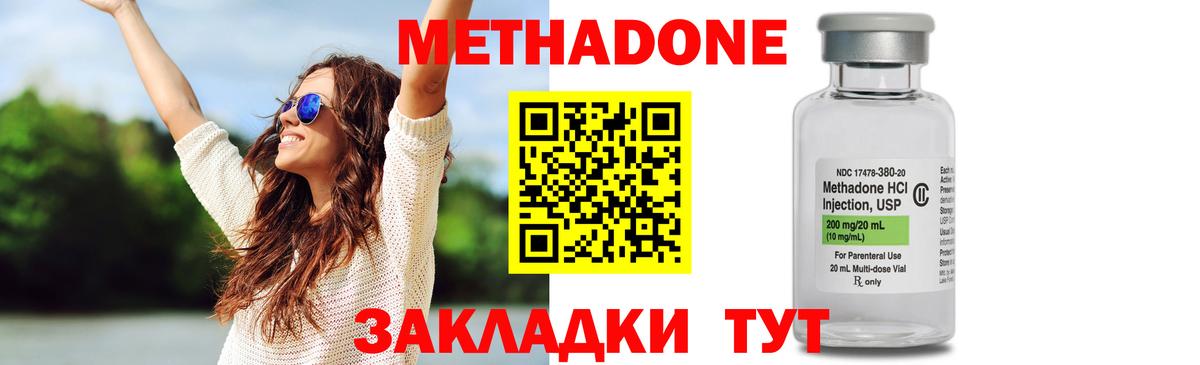 Дубна  Метадон кристалл  Метадон methadone  Вход с VPN 