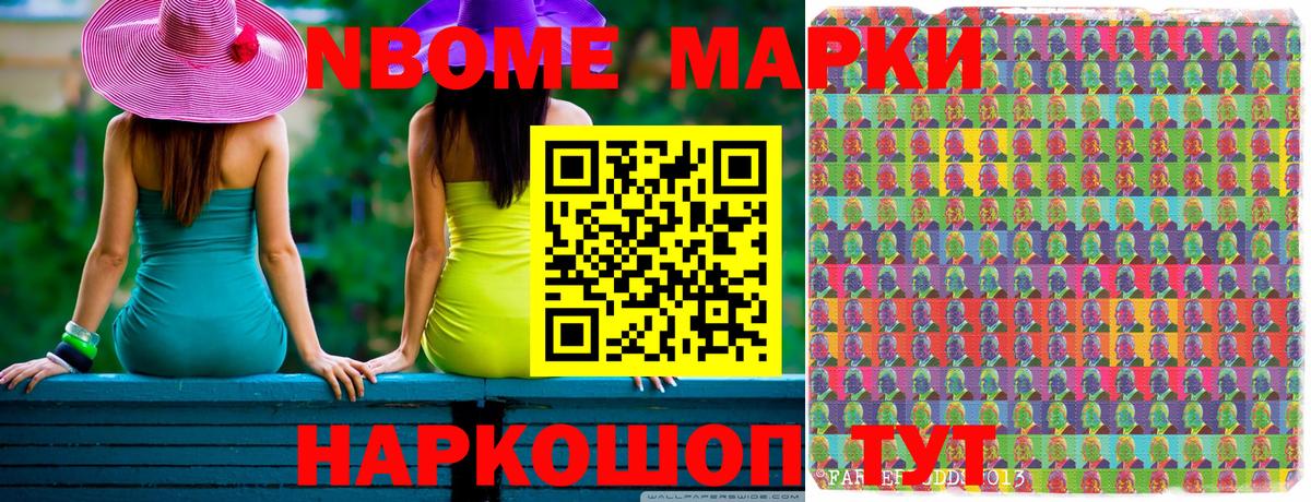 Марки 25I-NBOMe 1500мкг  Вход с VPN  Дубна 